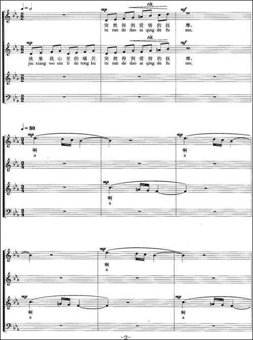 色彩斑斓-无伴奏合唱、五线谱-合唱曲谱