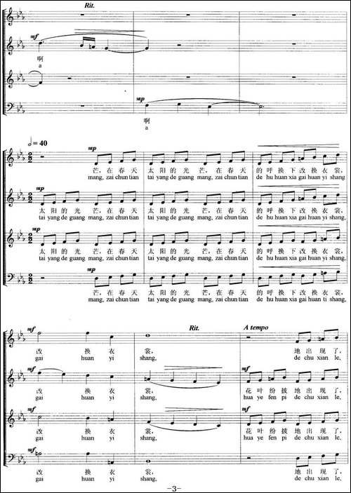 色彩斑斓-无伴奏合唱、五线谱-合唱曲谱
