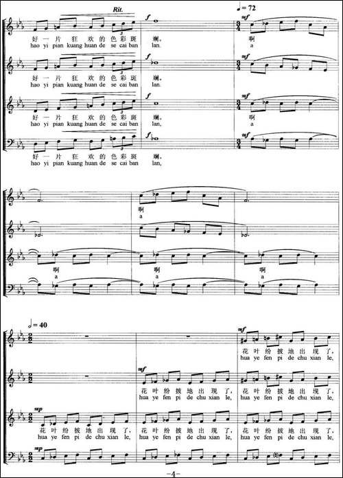 色彩斑斓-无伴奏合唱、五线谱-合唱曲谱