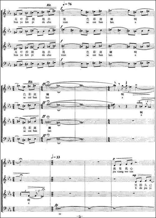 色彩斑斓-无伴奏合唱、五线谱-合唱曲谱