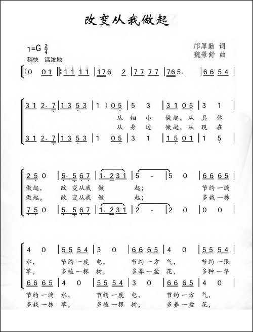 改变从你我做起-合唱曲谱