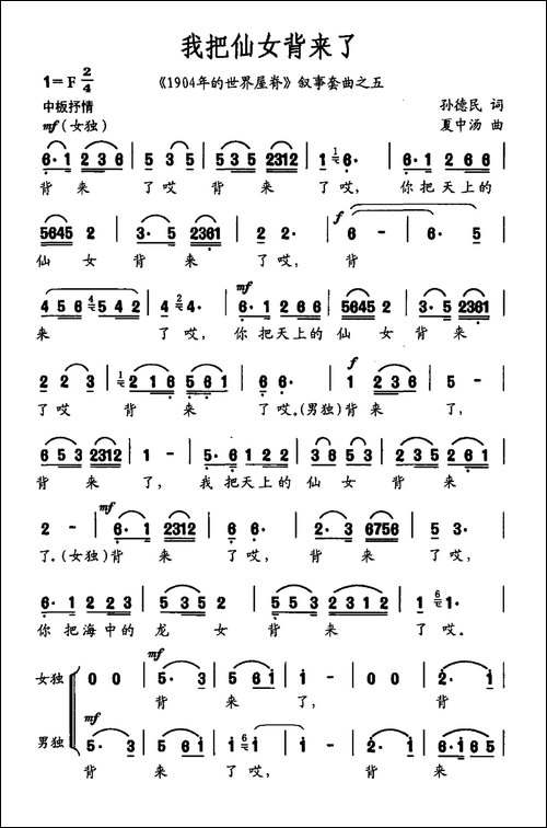 我把仙女背来了-《1904年的世界屋脊》叙事套曲之五-合唱曲谱