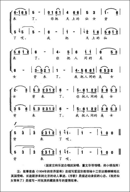 我把仙女背来了-《1904年的世界屋脊》叙事套曲之五-合唱曲谱