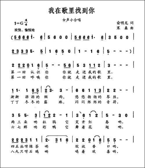 我在歌里找到你-合唱曲谱