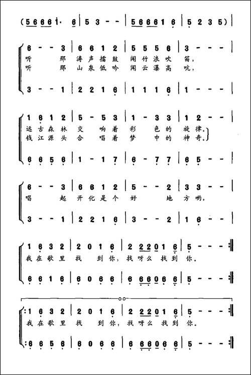我在歌里找到你-合唱曲谱