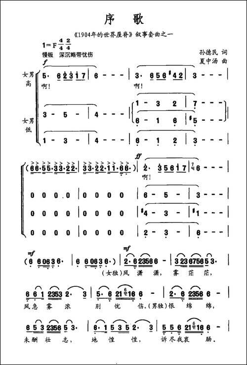 序歌-《1904年的世界屋脊》叙事套曲之一-合唱曲谱