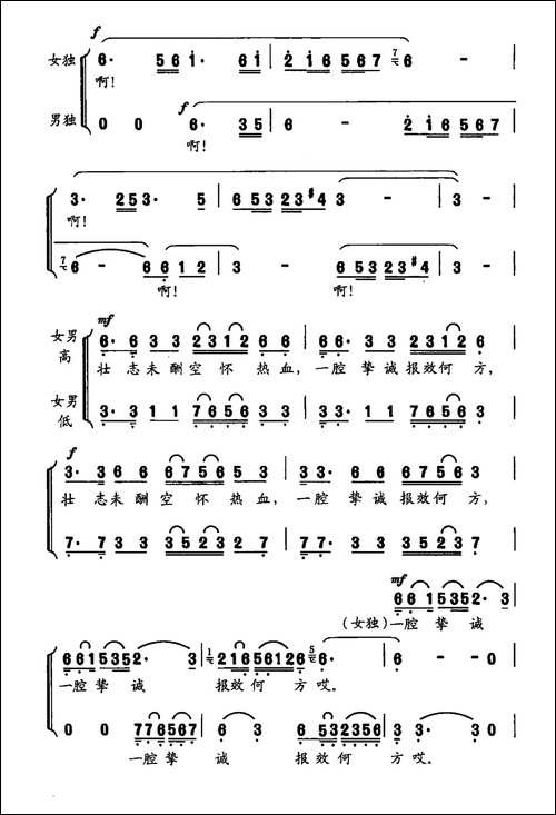序歌-《1904年的世界屋脊》叙事套曲之一-合唱曲谱