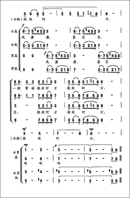 序歌-《1904年的世界屋脊》叙事套曲之一-合唱曲谱