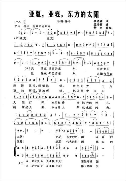 亚夏，亚夏，东方的太阳-合唱曲谱