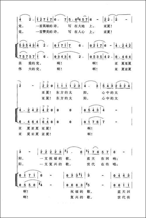 亚夏，亚夏，东方的太阳-合唱曲谱