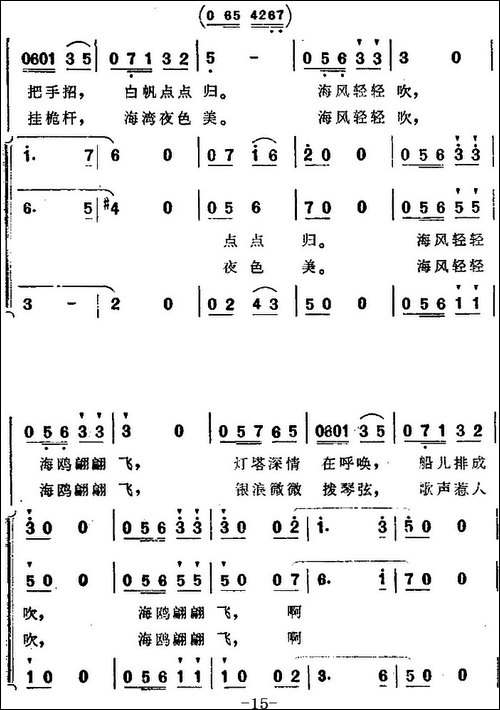 海风轻轻吹-《海上生明月》音乐故事片歌曲-合唱曲谱