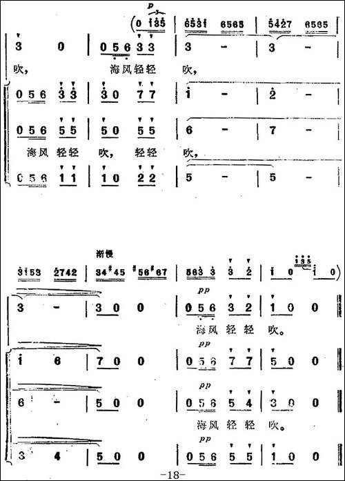 海风轻轻吹-《海上生明月》音乐故事片歌曲-合唱曲谱