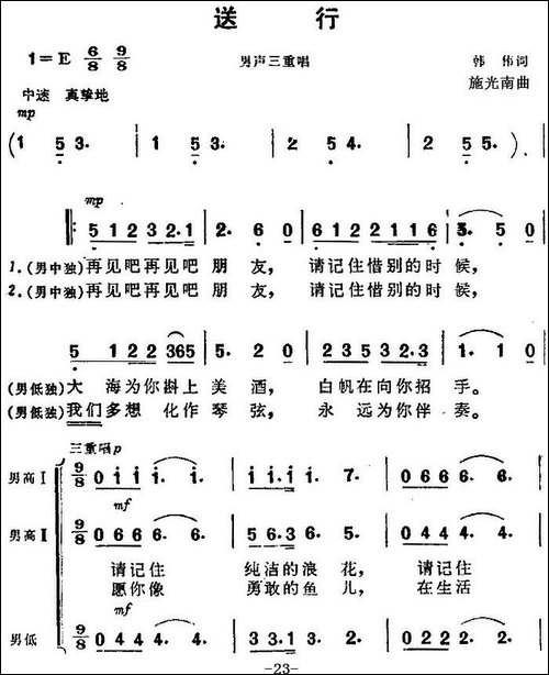 送行-《海上生明月》音乐故事片歌曲-合唱曲谱