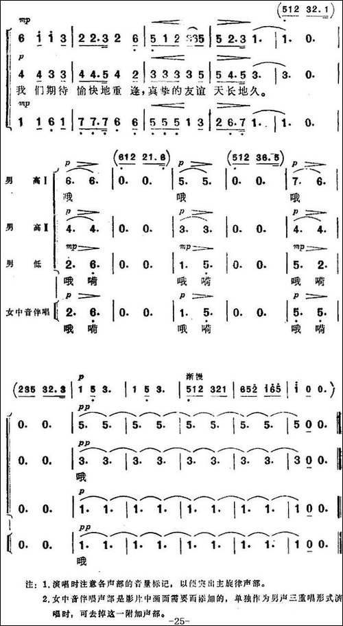 送行-《海上生明月》音乐故事片歌曲-合唱曲谱