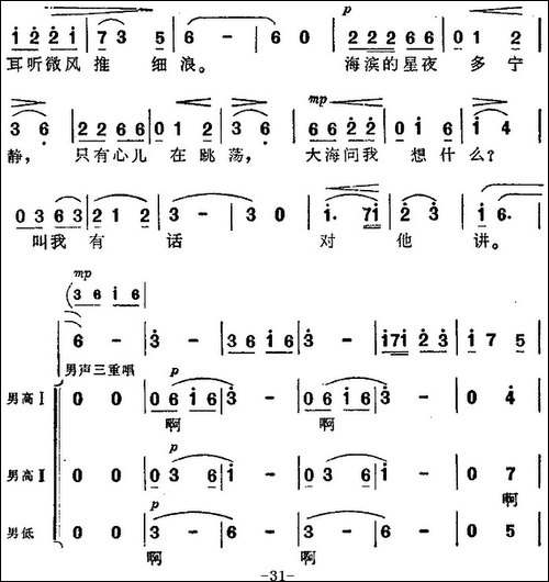 沙滩上--《海上生明月》音乐故事片歌曲-合唱曲谱