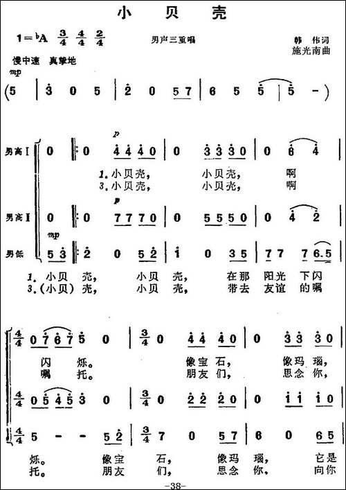 小贝壳-《海上生明月》音乐故事片歌曲-合唱曲谱