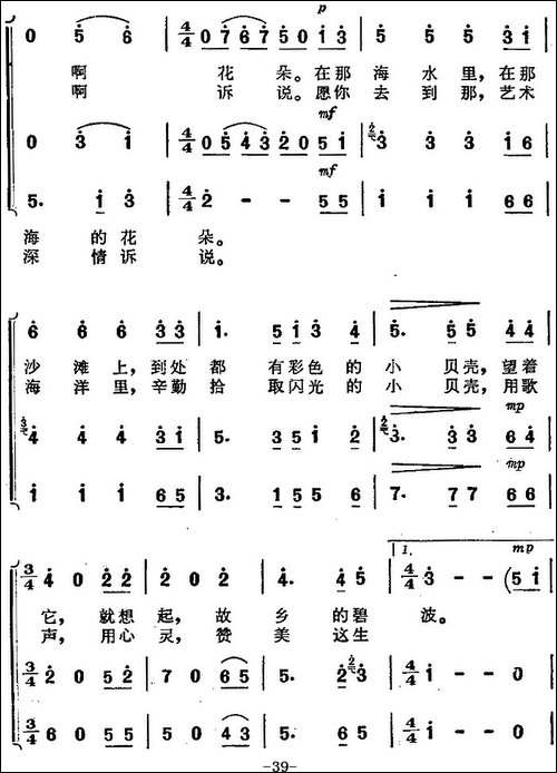 小贝壳-《海上生明月》音乐故事片歌曲-合唱曲谱