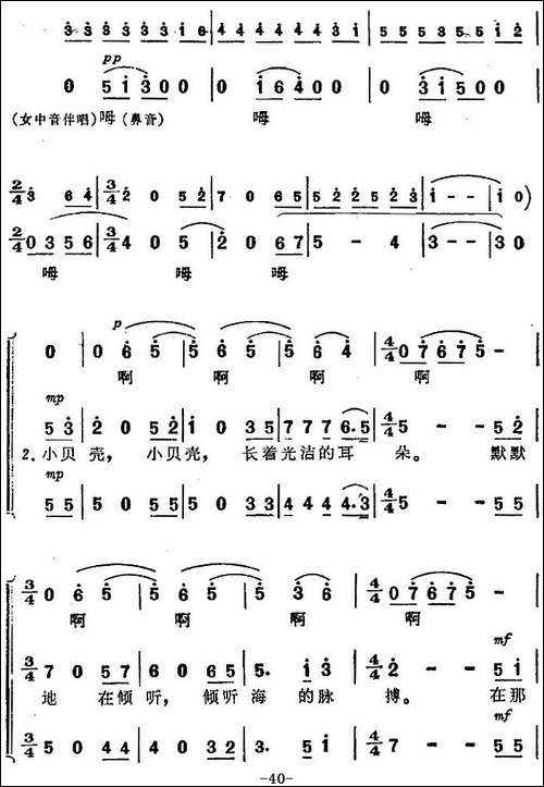小贝壳-《海上生明月》音乐故事片歌曲-合唱曲谱