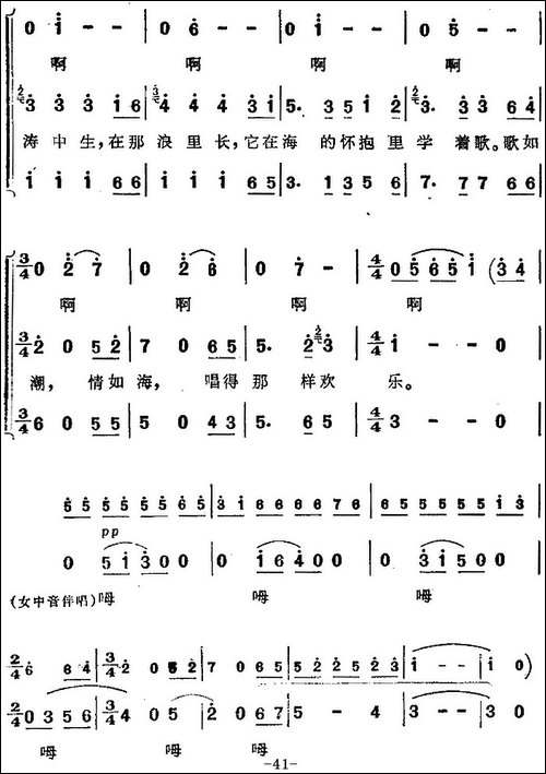 小贝壳-《海上生明月》音乐故事片歌曲-合唱曲谱