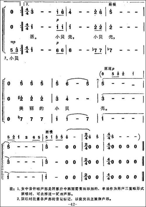 小贝壳-《海上生明月》音乐故事片歌曲-合唱曲谱