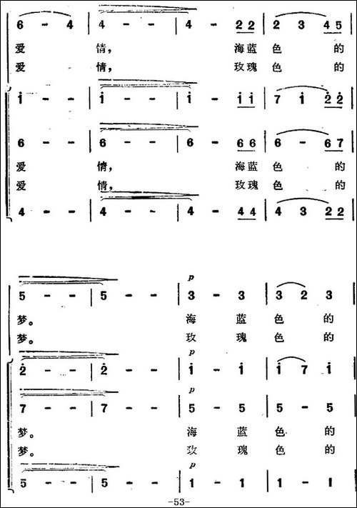海蓝色的梦-《海上生明月》音乐故事片歌曲-合唱曲谱