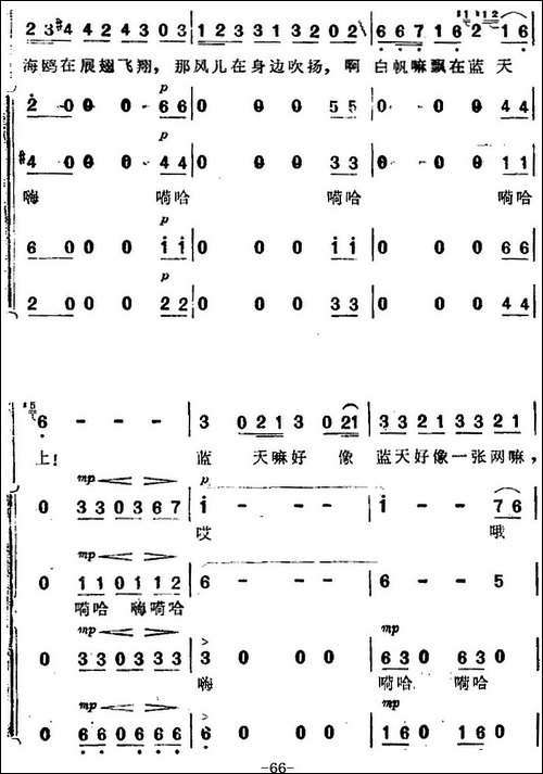 渔歌-二及出海歌-二-《海上生明月》音乐故事片歌曲-合唱曲谱