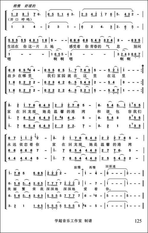 家在回龙观-合唱版-合唱曲谱