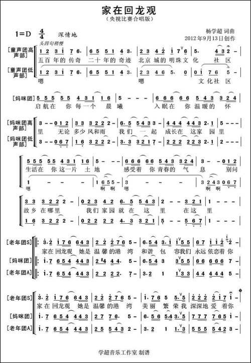 家在回龙观-合唱版-合唱曲谱
