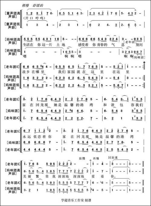 家在回龙观-合唱版-合唱曲谱
