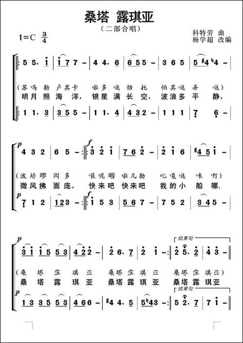 桑塔露琪亚-杨学超改编合唱-合唱曲谱