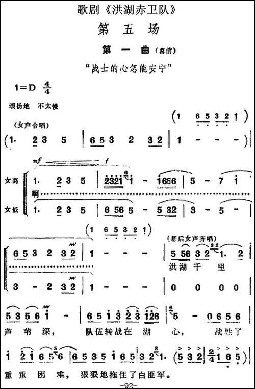 歌剧《洪湖赤卫队》全剧第五场-第一曲-合唱曲谱
