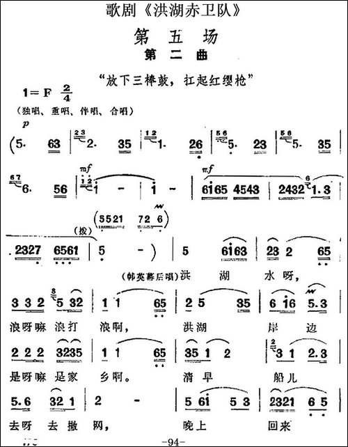 歌剧《洪湖赤卫队》全剧第五场-第二曲-合唱曲谱