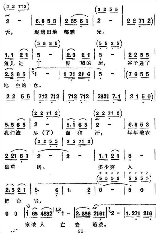 歌剧《洪湖赤卫队》全剧第五场-第二曲-合唱曲谱