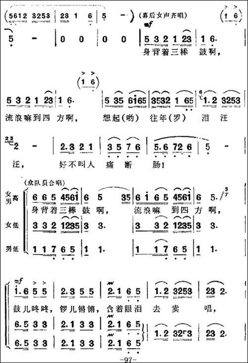 歌剧《洪湖赤卫队》全剧第五场-第二曲-合唱曲谱