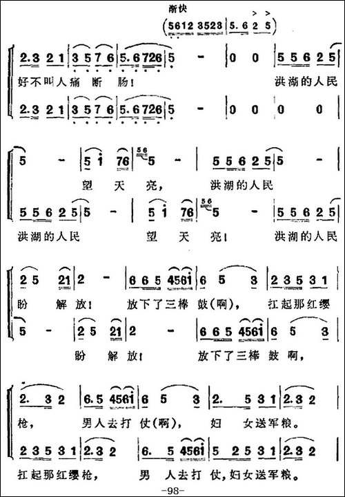 歌剧《洪湖赤卫队》全剧第五场-第二曲-合唱曲谱