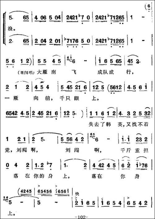 歌剧《洪湖赤卫队》全剧第五场-第三曲-合唱曲谱