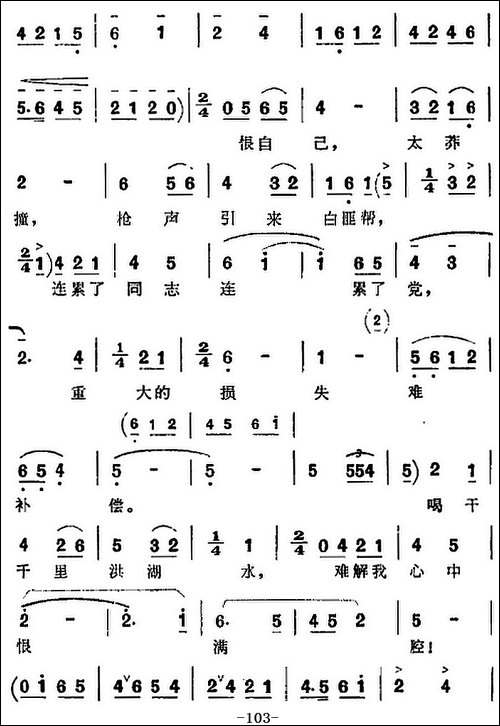 歌剧《洪湖赤卫队》全剧第五场-第三曲-合唱曲谱