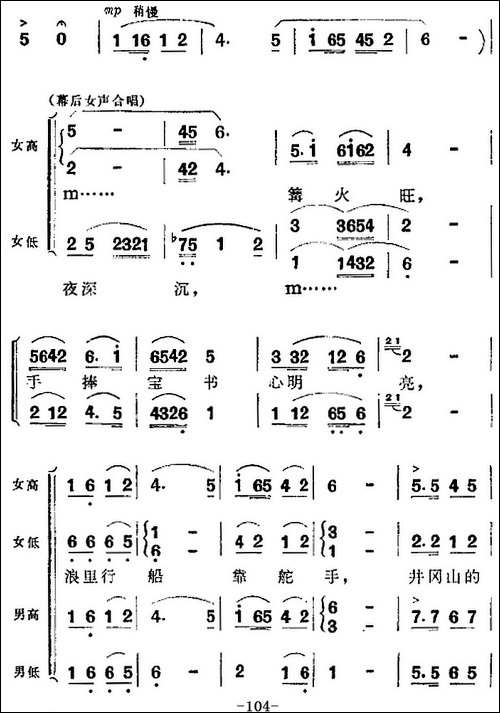 歌剧《洪湖赤卫队》全剧第五场-第三曲-合唱曲谱