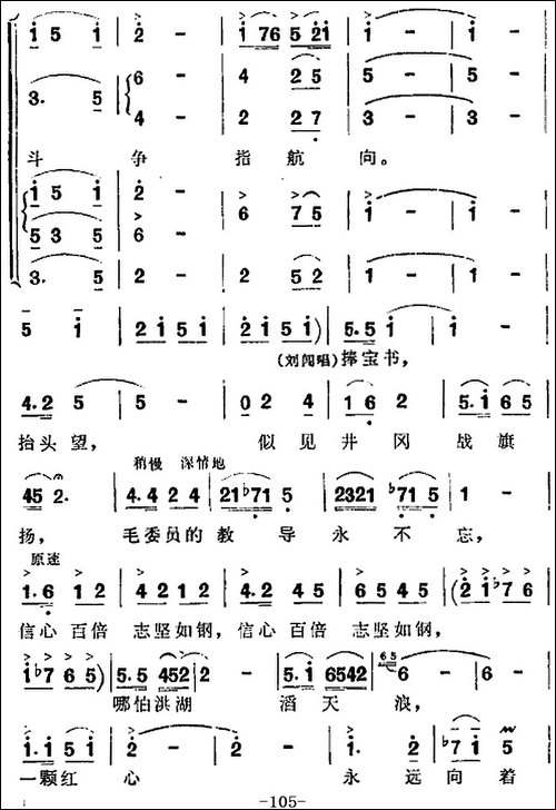 歌剧《洪湖赤卫队》全剧第五场-第三曲-合唱曲谱