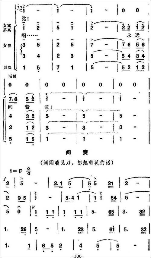 歌剧《洪湖赤卫队》全剧第五场-第三曲-合唱曲谱