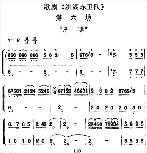歌剧《洪湖赤卫队》全剧第六场-第一曲-合唱曲谱