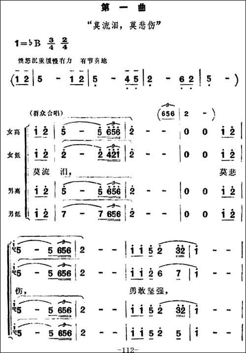 歌剧《洪湖赤卫队》全剧第六场-第一曲-合唱曲谱
