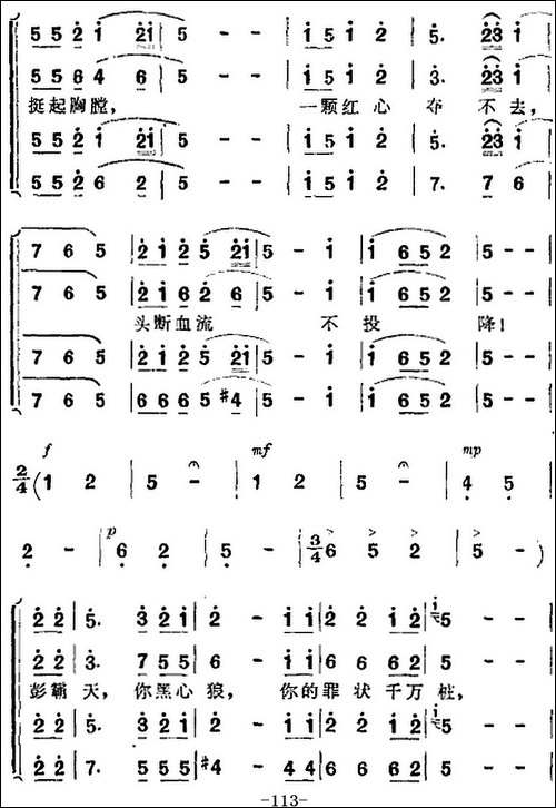 歌剧《洪湖赤卫队》全剧第六场-第一曲-合唱曲谱