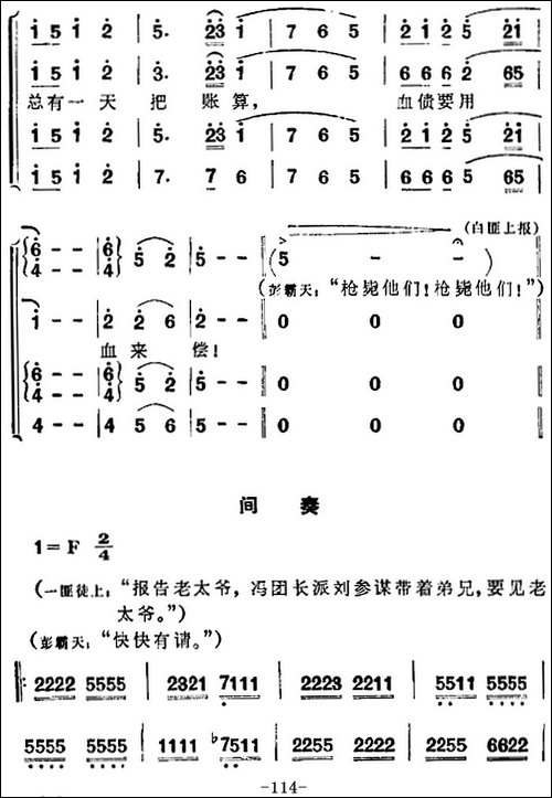 歌剧《洪湖赤卫队》全剧第六场-第一曲-合唱曲谱