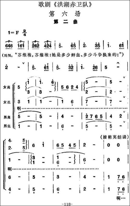 歌剧《洪湖赤卫队》全剧第六场-第二曲-合唱曲谱