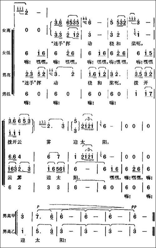 拨开云雾迎太阳-歌剧《江姐》选曲-合唱曲谱