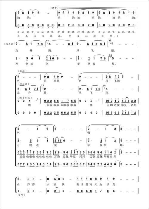 华夏曙光-《华夏礼赞音乐史诗》第一乐章【曙光】-合唱曲谱
