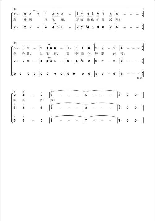 华夏曙光-《华夏礼赞音乐史诗》第一乐章【曙光】-合唱曲谱