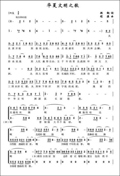华夏文明之歌-《华夏礼赞音乐史诗》第二乐章【征途】-合唱曲谱