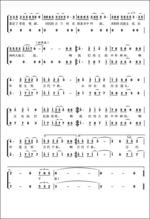华夏文明之歌-《华夏礼赞音乐史诗》第二乐章【征途】-合唱曲谱
